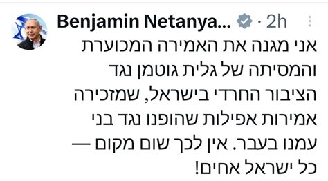 Ami Dror עמי דרור on Twitter נתניהו מגנה אני משפש את עיני ולא