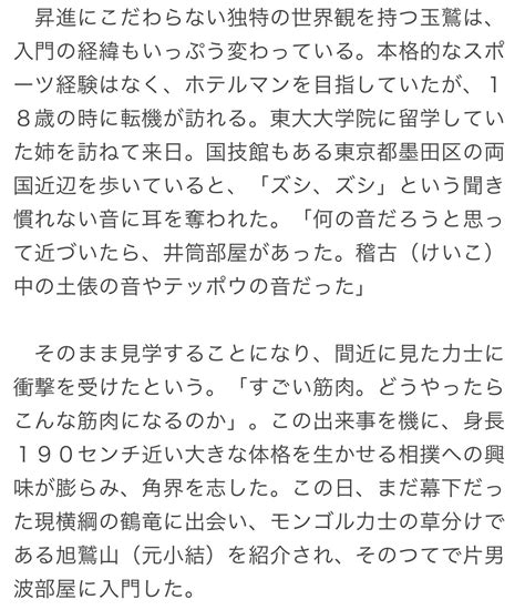 をゑん幸せな結末☀︎ On Twitter Ovatjkvdly 昇進にこだわらない独特の世界観を持つ玉鷲は