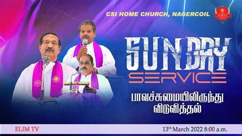 13th March 2022 Sunday Morning Tamil Service CSI Home