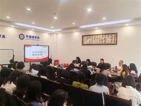 筑牢纪律底线，推动事业发展——外国语学院党总支书记讲党课 成都工业学院