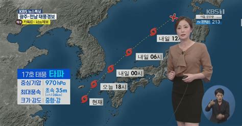 날씨 타파 서귀포 남쪽 해상 북상중형급 태풍 세력 유지