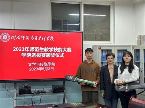 我院举行2023年师范生教学技能大赛学院选拔赛颁奖仪式 陇南师范学院文学与传媒学院