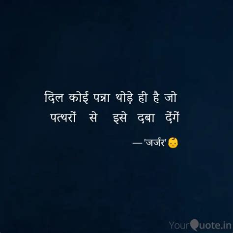 दल कई पनन थड ह Quotes Writings by जरजर YourQuote