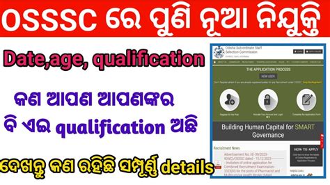 OSSSC NEW VACANCY 2023 24 OSSSC NEW VACANCY RELEASE OSSSC PHARMACIST