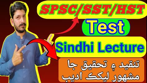 Sindhi Lecture For Sst Hst Spsc Test Hst Sst Preparation Youtube