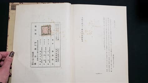 Yahooオークション H 戦前書籍 文化文政美人風俗浮世絵集 藤懸静也