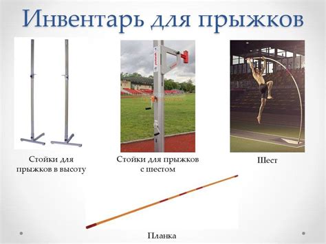 Снаряды для метания.Виды и устройство.Особенности и безопасность