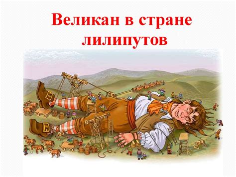 Названия великанов