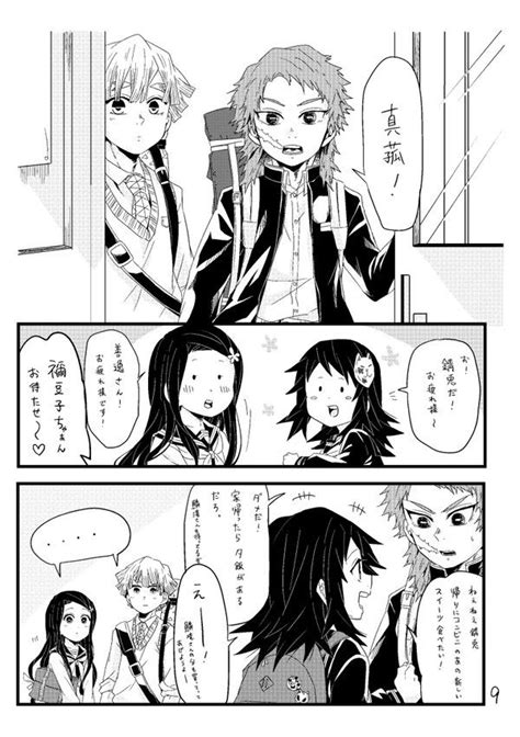 キメツ学園 錆兎 真菰 我妻善逸 竈門禰豆子 刃 滅 漫画