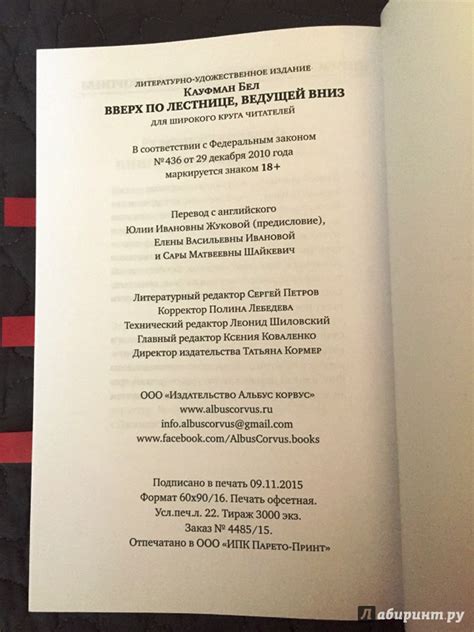 Книга: Вверх по лестнице, ведущей вниз - Бел Кауфман. Купить книгу ...