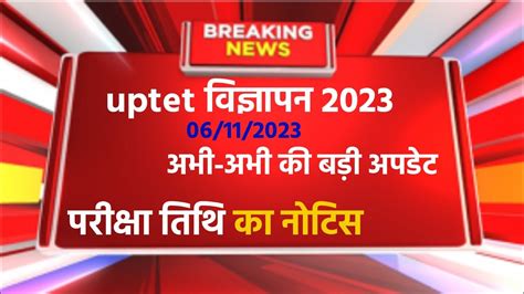 Uptet Notification 2023 Uptet Exam Date 2023 Latest News Today