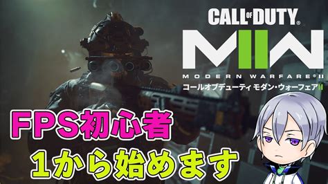 【cod Mw2】fps苦手な人間がやる『コール オブ デューティ モダン・ウォーフェア2 』キャンペーンモード Youtube