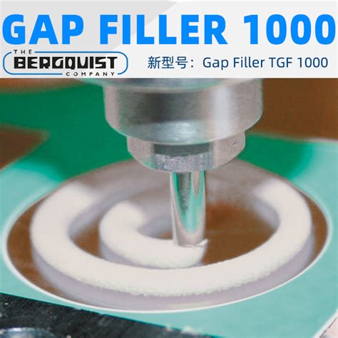 贝格斯Gap Filler 1000双组份间隙填充导热膏TGF100固体胶 贝格斯Gap Filler 100 广州锐旭科技有限公司推广部