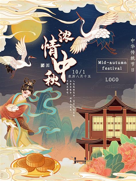 National Tide Wind Mid Autumn Festival Poster Of Chang E Running To The