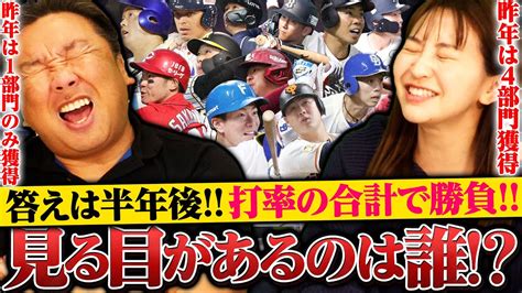 【ドラフト会議】今シーズンの最高 打率 選手を見極めろ‼︎各チーム1選手を選出 最強チーム を作るのは一体誰だ⁉︎【打率編】 Moe Zine