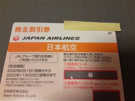 Yahooオークション Jal 日本航空 株主優待券 3枚