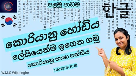 කොරියානු හෝඩිය ස්වර කොරියානු භාෂාවේ ස්වර මුල සිට සරලව කියාදෙන