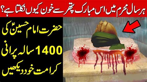 Hazrat Imam Hussain A S Ke Pathar Ka Mojza Miracle Of Imam Hussain