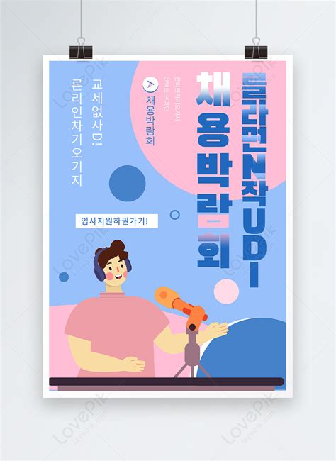 기업 모집 가을 창조적 인 일러스트 레이터 포스터 이미지 사진 466102695 무료 다운로드