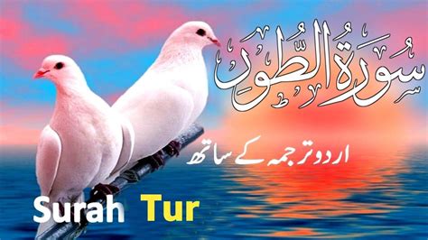 Surah At Tur Surah At Toor Full With Urdu Translation Beautiful Quran