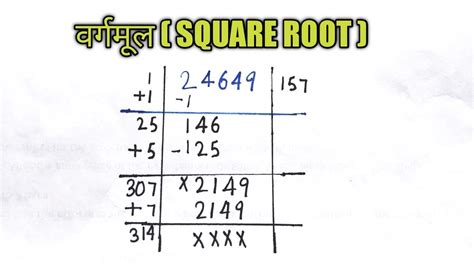 Square Root Long Division Method Square Root YouTube