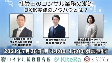 Kiteraキテラ 社労士のコンサル業務の潮流 Dx化実践のノウハウとは？