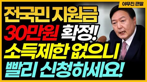 정부에서 긴급 재난지원금을 추가로 지급합니다 확인하고 서둘러 신청하세요 Youtube