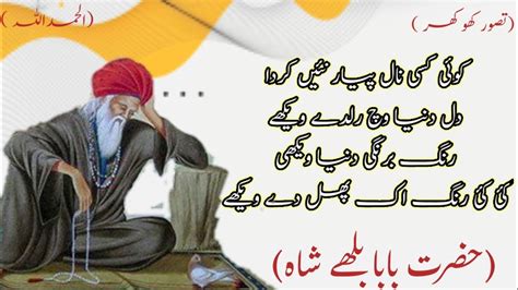 Gala Naal Nahy Rutba Milda Baba Bulleh Shah Poetry Tasawar