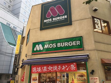 Mos Burger Gourmet Burger In Japan Howdy Japan