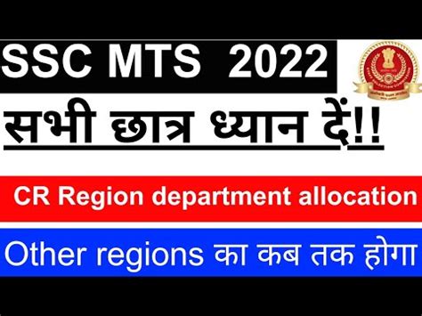 Ssc Mts Cr Region Department Allocation Start Youtube