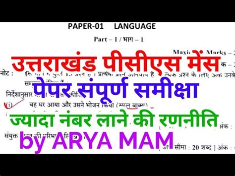 Ukpsc Language Hindi Paper Analysis Strategy Syllabus Ukpcs Uttarakhand