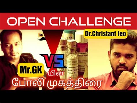 Open Challenge To Mr Gk Homeopathy Reply Dr Christant Leo