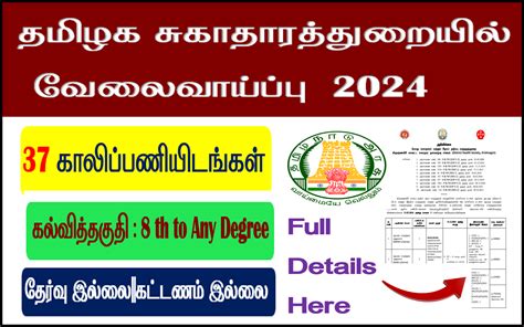 DHS Recruitment 2024 37 Vacancy Apply Now TAMIL CSC VLE