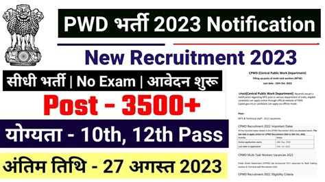 Pwd Department Recruitment 2023 Pwd Vacancy 2023 Latest Government