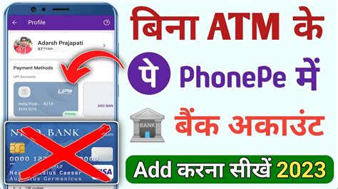 Bina ATM Ke Phonepe Me Bank Account Add Kaise Kare How To Link Bank