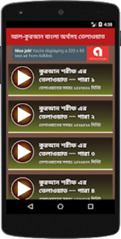 Al Quran Bangla তলওযত ক for Android Download