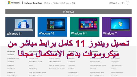 تحميل ويندوز 11 كامل برابط مباشر من ميكروسوفت يدعم الاستكمال مجانا