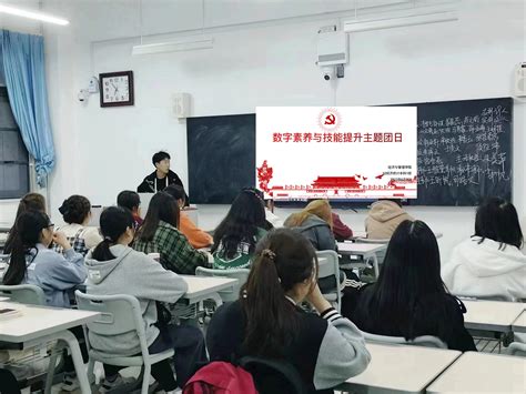 经济与管理学院开展“数字素养校园行”主题团日活动 枣庄经济与管理学院