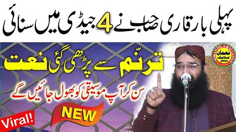 New Punjabi Naat By Qari Binyameen Abid Pehli Bar Gd Main Parhi