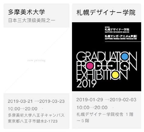 2019日本艺术院校毕业展海报合集 毕业展 合集 院校 新浪新闻