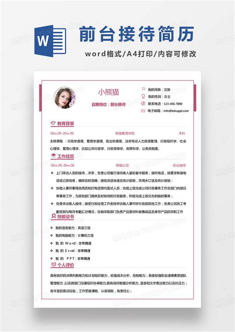 粉色小清新前台接待个人简历word模板下载粉色图客巴巴