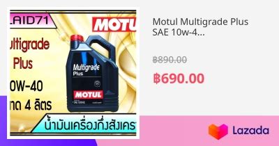 Motul Multigrade Plus SAE 10w 40 มาตรฐาน ใหมลาสด API SP ขนาด 4 ลตร