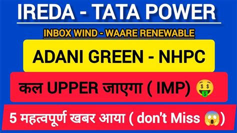 IREDA SHARE LATEST NEWS TATA POWER SHARE NHPC SHARE LATEST NEWS