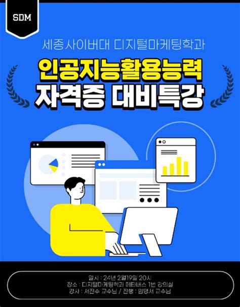 세종사이버대 디지털마케팅학과 ‘인공지능활용능력 자격증 대비 특강 진행