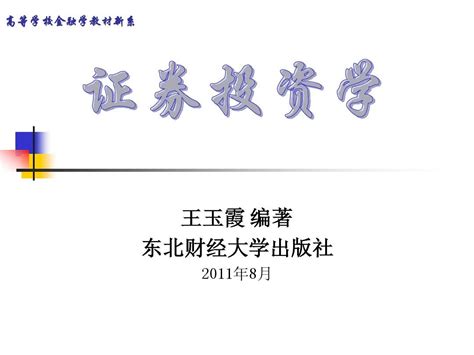 证券投资的基本分析word文档在线阅读与下载无忧文档