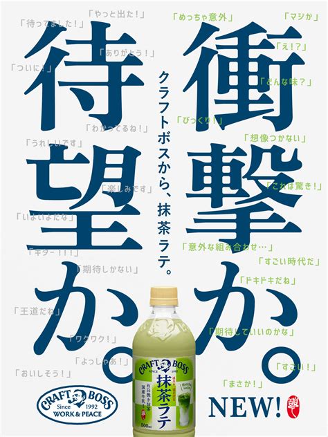 飲料・食品、かっこいい、シンプル、スタイリッシュ・おしゃれ、カジュアル、にぎやか・ポップ、シズル感のバナー クラフトボスから抹茶ラテ新登場