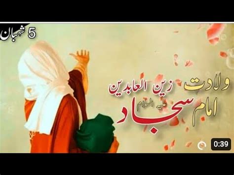 Wiladat Imam Zainul Abedin Imam Sajjad Manqabat 5 Shaban Status