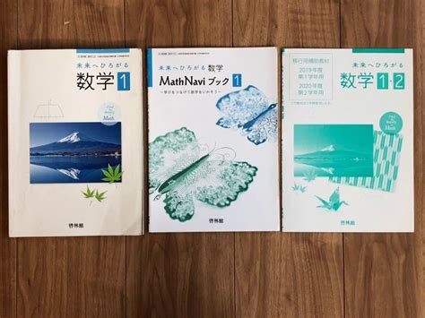 Yahooオークション 中学1年 啓林館 数学教科書未来へひろがる数学