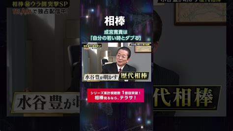 「放送400回突破記念！相棒 ㊙ウラ側 突撃sp」テラサで配信中！今ならauから配信記念プレゼント！21名様に相棒 角田課長の「ひまカップ」が