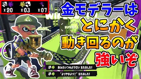 【スプラトゥーン2】プロモデラーrg金モデの性能、入手方法、立ち回り、アップデート履歴 攻略大百科